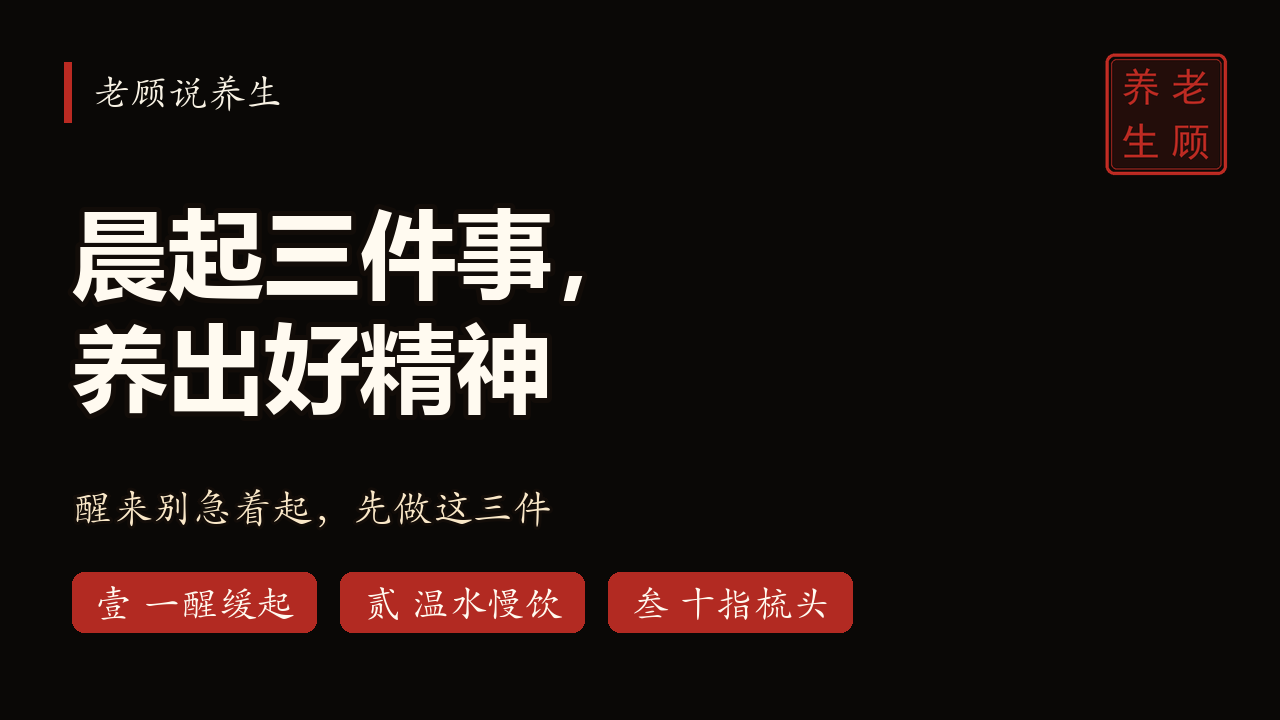 老顾说养生 · EP01