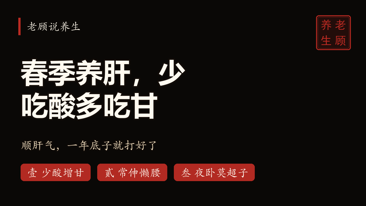 老顾说养生 · EP03