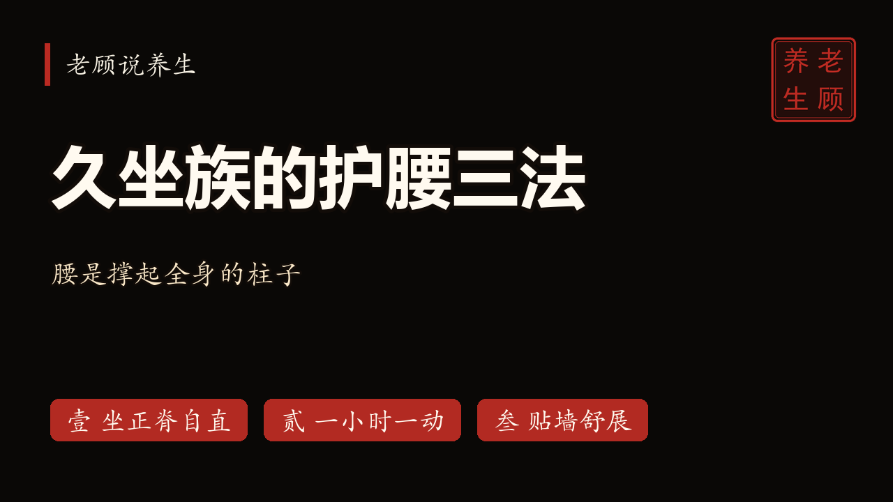 老顾说养生 · EP06
