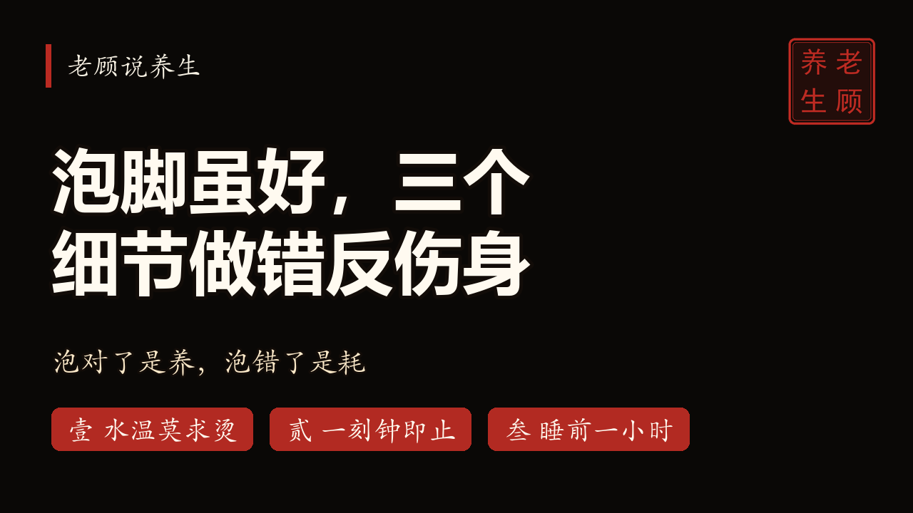 老顾说养生 · EP07