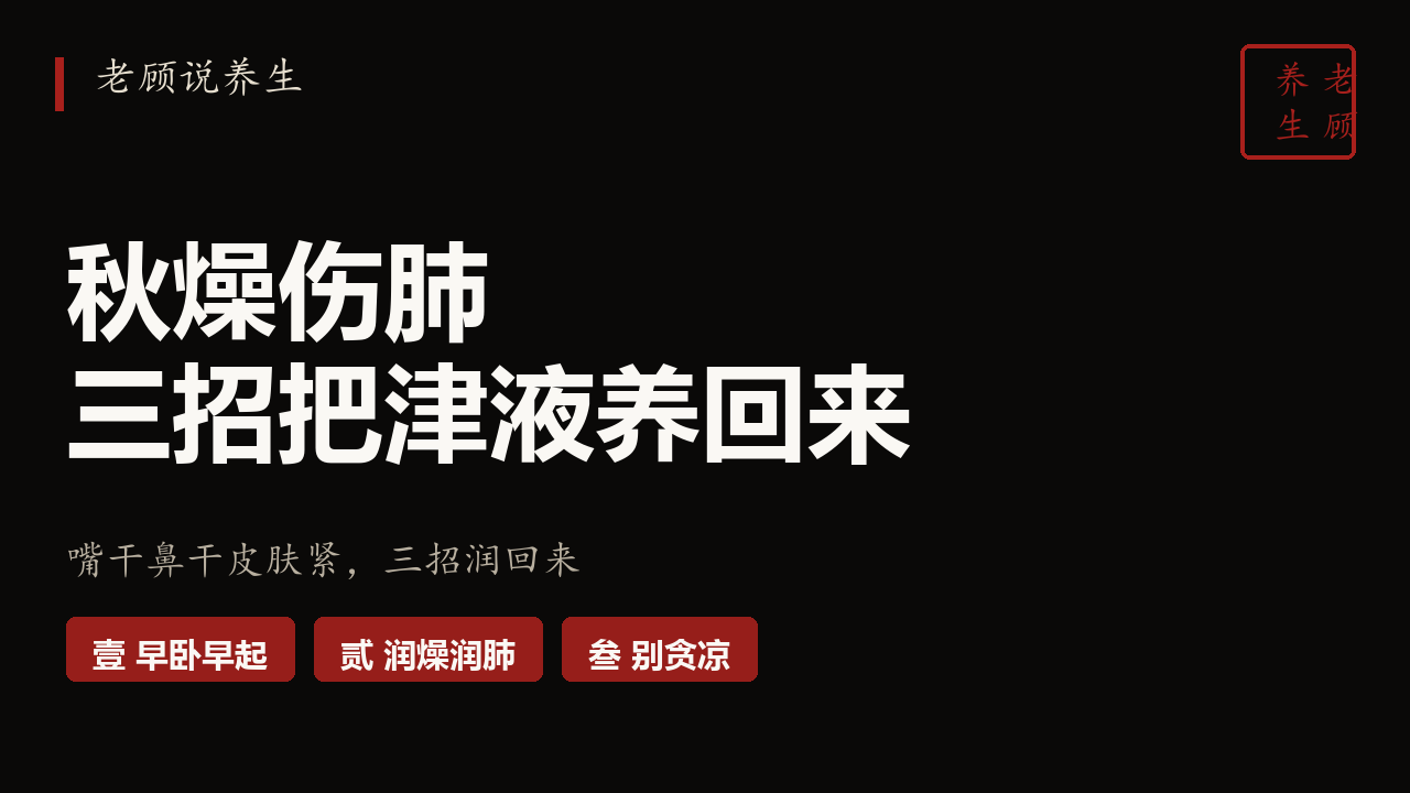 老顾说养生 · EP18