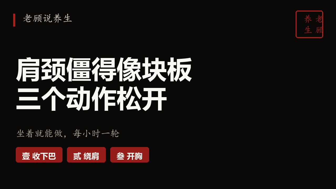 老顾说养生 · EP21